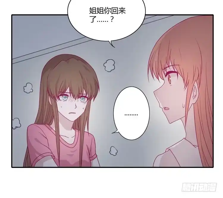 《我与秋田》姐姐与辰风分手？ 第47页