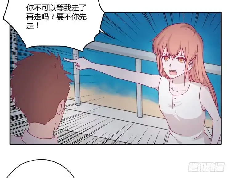 《我与秋田》姐姐与辰风分手？ 第18页