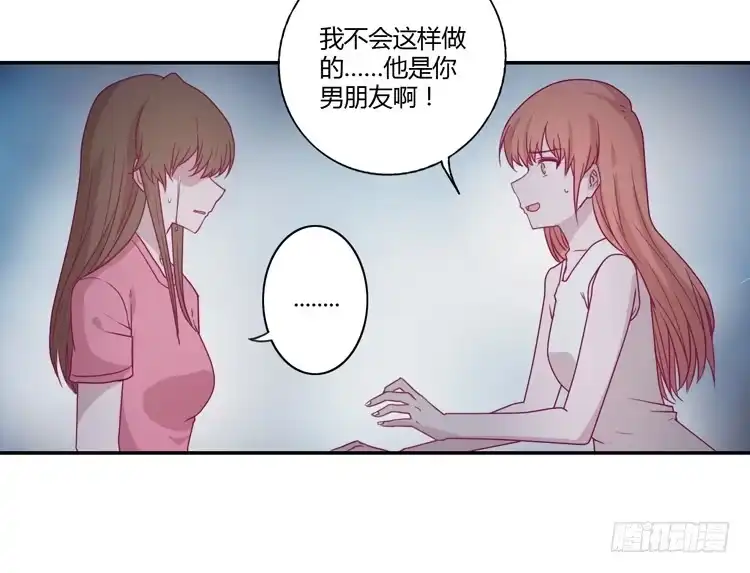 《我与秋田》姐姐与辰风分手？ 第49页