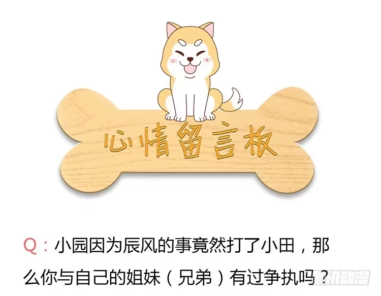 《我与秋田》姐姐与辰风分手？ 第57页