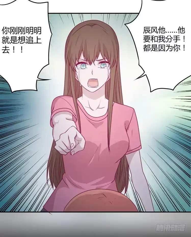 《我与秋田》姐姐与辰风分手？ 第54页