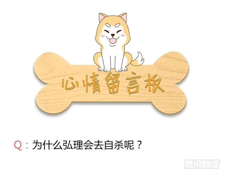 《我与秋田》什么？！他要自杀？！ 第59页
