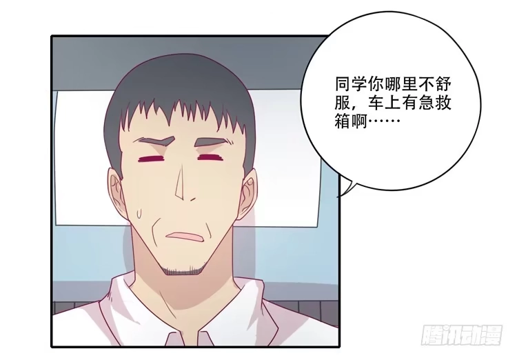 《我与秋田》什么？！他要自杀？！ 第29页