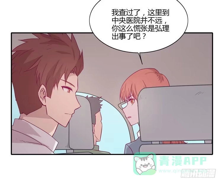 《我与秋田》什么？！他要自杀？！ 第46页