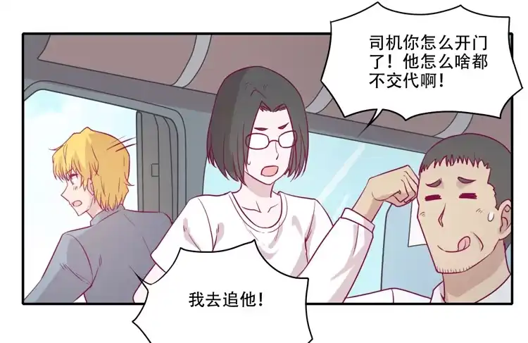 《我与秋田》什么？！他要自杀？！ 第32页