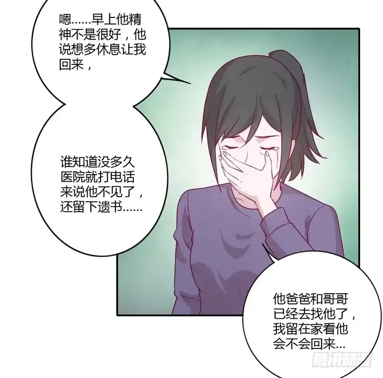 《我与秋田》我一定会找到你！ 第14页