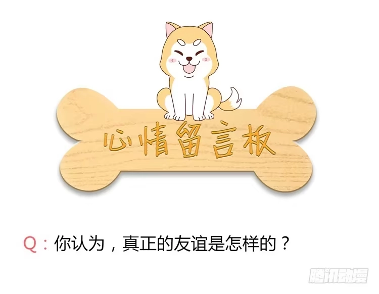 《我与秋田》最重要的朋友！ 第63页