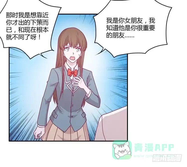 《我与秋田》你为什么不相信我？ 第6页