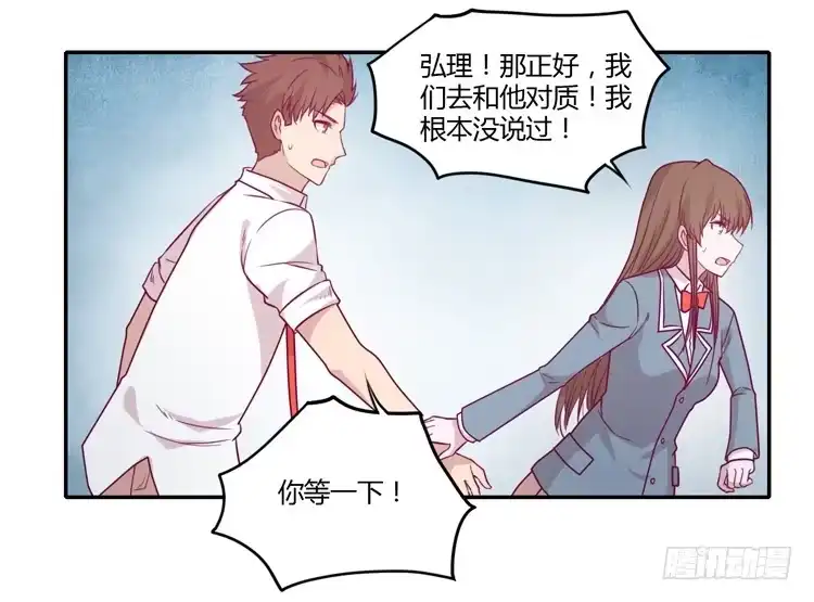 《我与秋田》你为什么不相信我？ 第14页