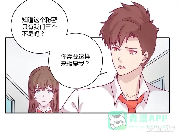 《我与秋田》你为什么不相信我？ 第11页