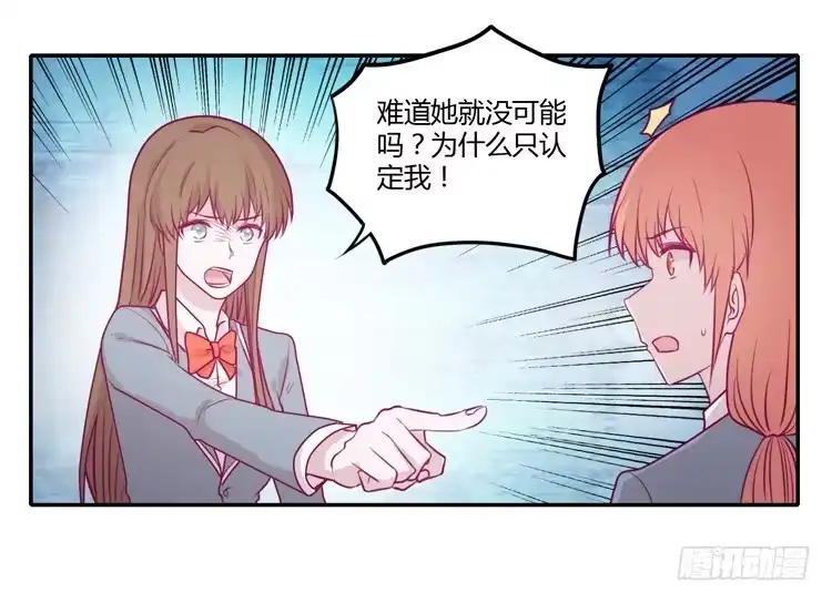 《我与秋田》你为什么不相信我？ 第12页