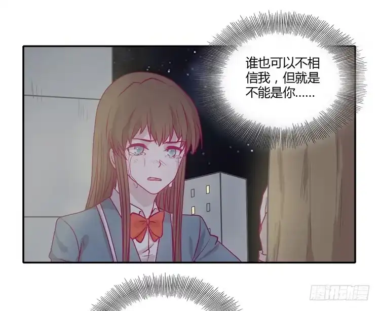 《我与秋田》你为什么不相信我？ 第28页