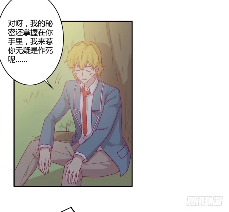 《我与秋田》你为什么不相信我？ 第35页