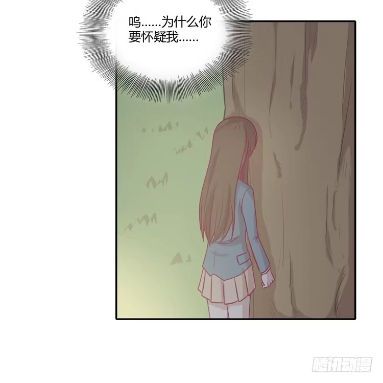 《我与秋田》你为什么不相信我？ 第29页