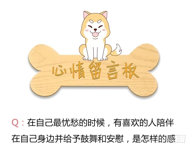 《我与秋田》谢谢你陪在我身边 第64页