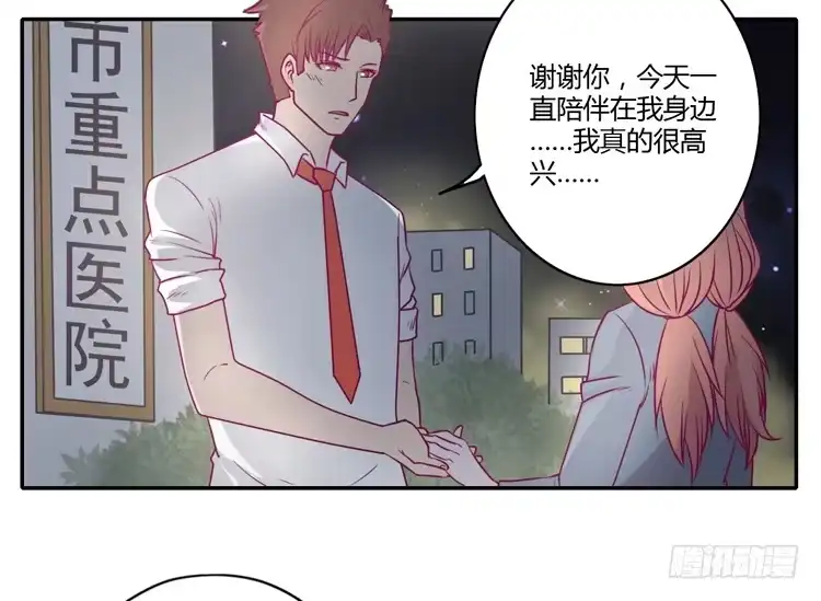 《我与秋田》谢谢你陪在我身边 第27页