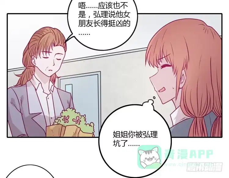 《我与秋田》谢谢你陪在我身边 第56页