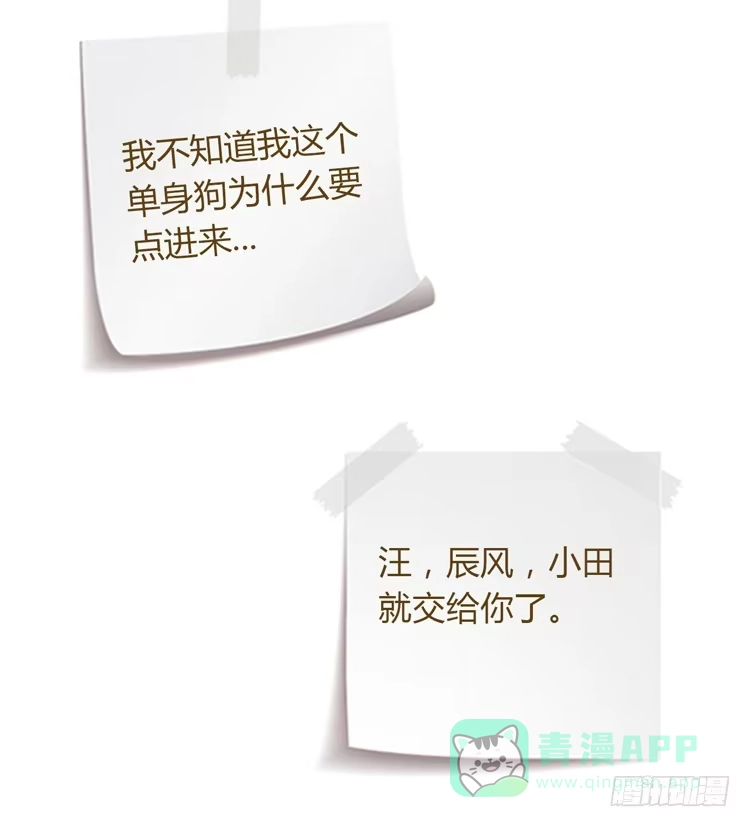 《我与秋田》谢谢你陪在我身边 第66页