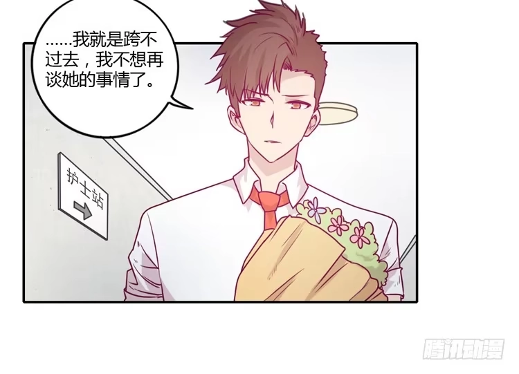 《我与秋田》我不会让你们在一起的！ 第23页