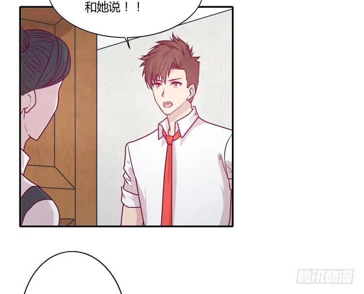 《我与秋田》我不会让你们在一起的！ 第27页