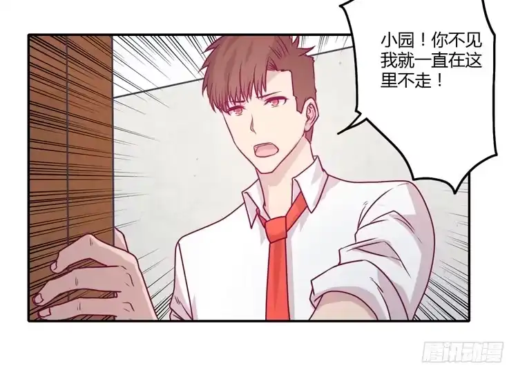 《我与秋田》我不会让你们在一起的！ 第29页
