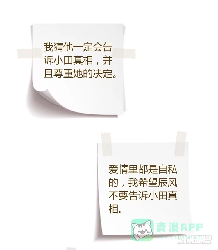《我与秋田》我不会让你们在一起的！ 第61页