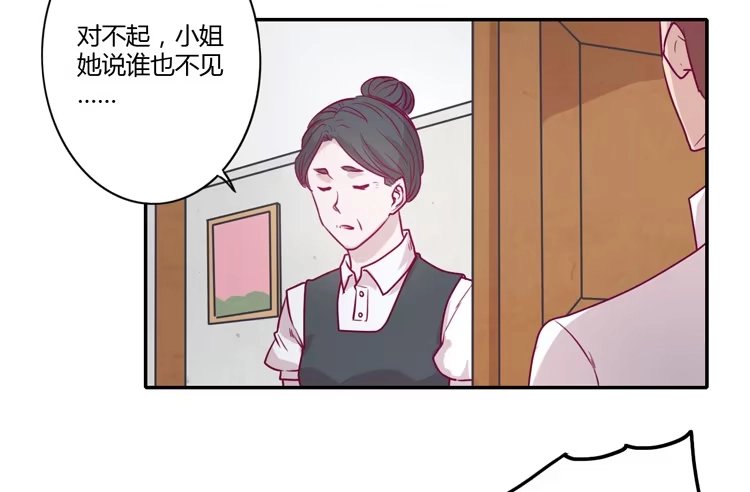 《我与秋田》我不会让你们在一起的！ 第28页