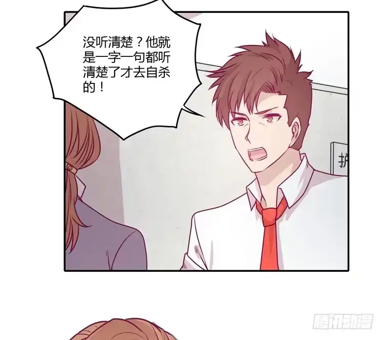 《我与秋田》我不会让你们在一起的！ 第13页