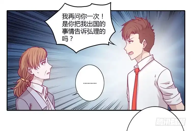 《我与秋田》我不会让你们在一起的！ 第2页