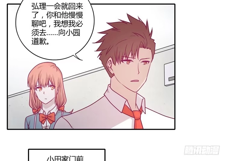 《我与秋田》我不会让你们在一起的！ 第25页