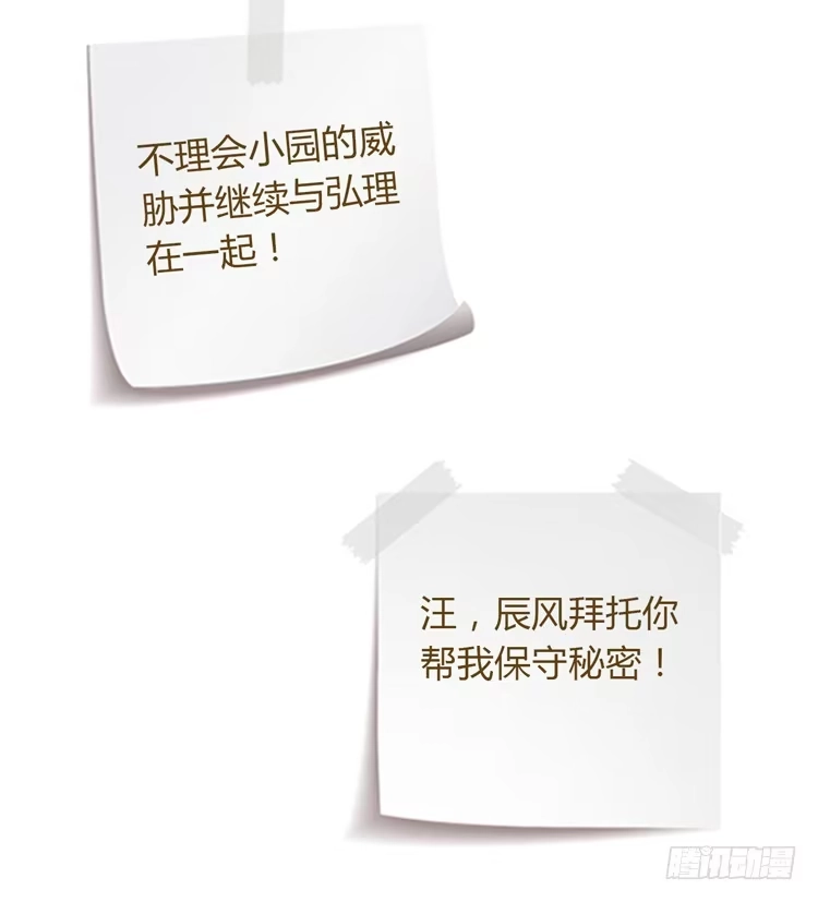 《我与秋田》我不会让你们在一起的！ 第62页