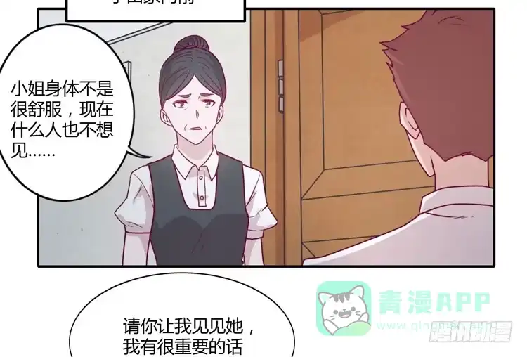 《我与秋田》我不会让你们在一起的！ 第26页