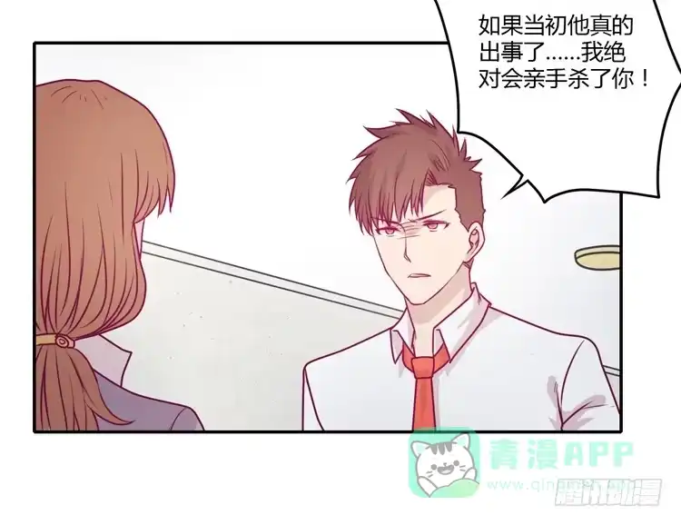 《我与秋田》我不会让你们在一起的！ 第16页
