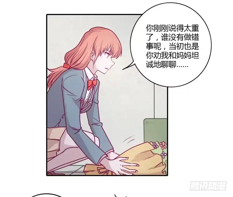 《我与秋田》我不会让你们在一起的！ 第22页