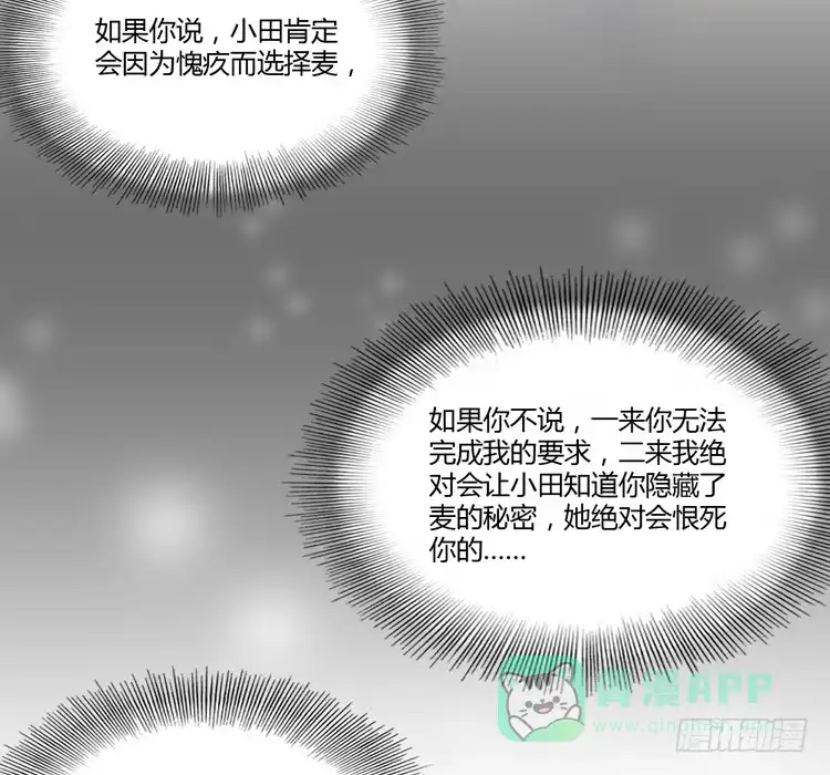 《我与秋田》我不会让你们在一起的！ 第56页