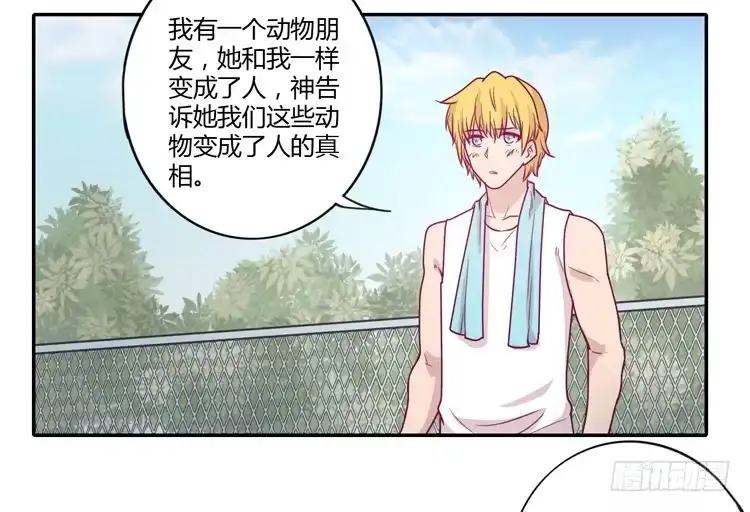《我与秋田》辰风，你要守护好小田！ 第35页