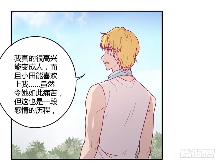 《我与秋田》辰风，你要守护好小田！ 第49页