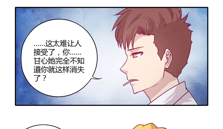 《我与秋田》辰风，你要守护好小田！ 第29页