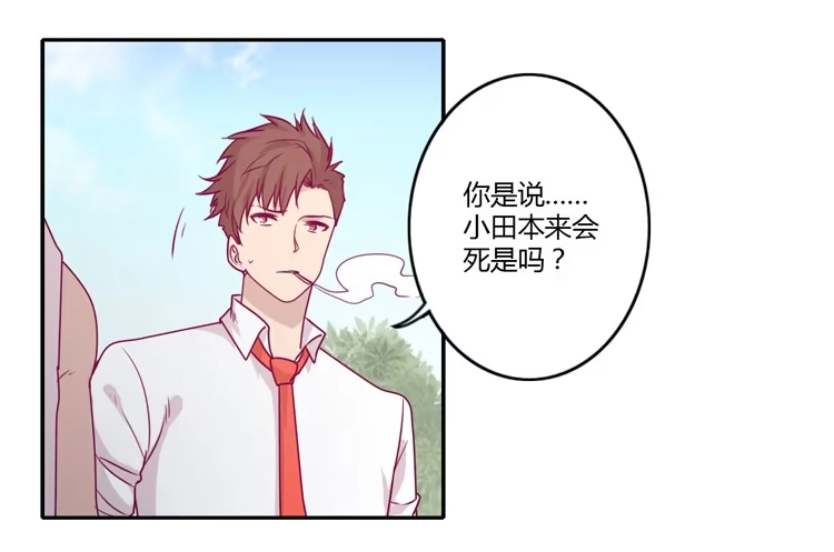 《我与秋田》辰风，你要守护好小田！ 第42页