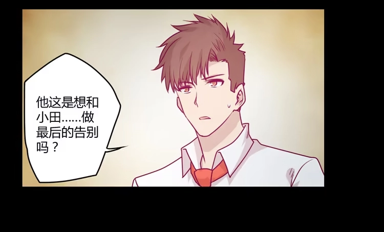 《我与秋田》辰风，你要守护好小田！ 第8页