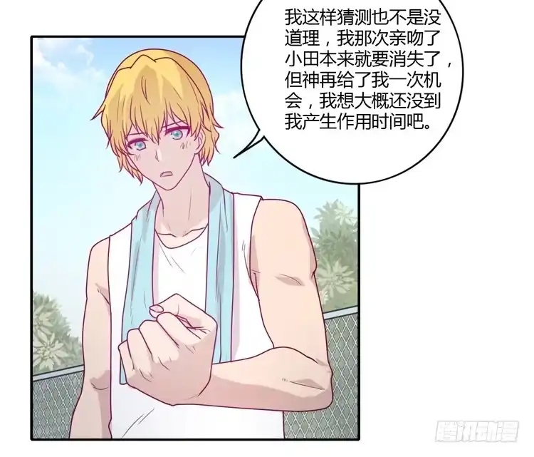 《我与秋田》辰风，你要守护好小田！ 第45页