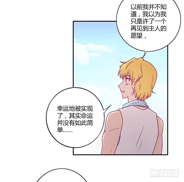 《我与秋田》辰风，你要守护好小田！ 第34页