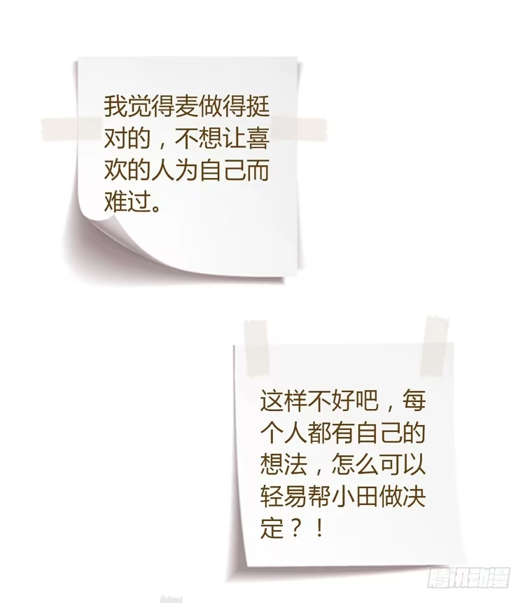 《我与秋田》辰风，你要守护好小田！ 第62页