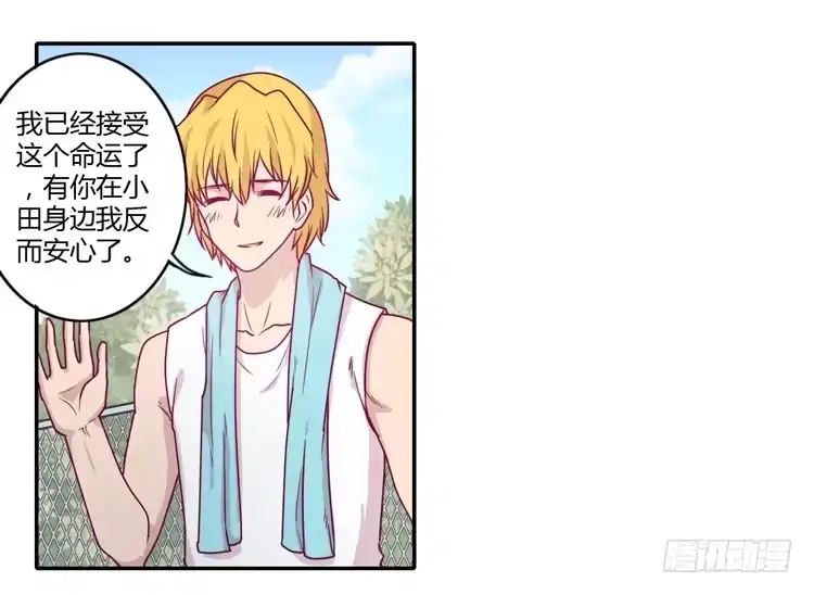 《我与秋田》辰风，你要守护好小田！ 第32页