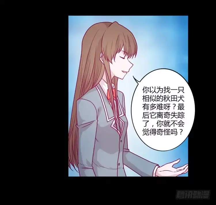 《我与秋田》辰风，你要守护好小田！ 第7页