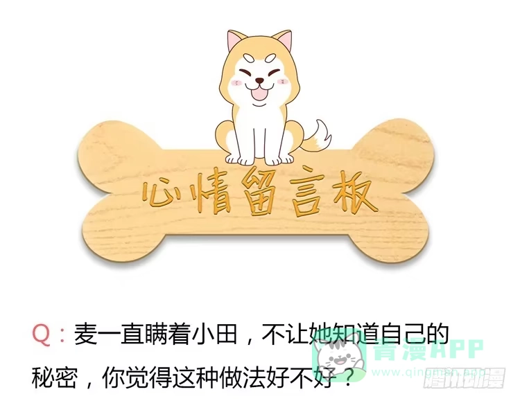 《我与秋田》辰风，你要守护好小田！ 第61页
