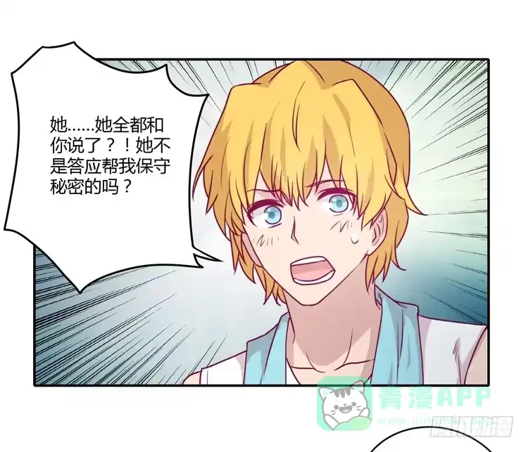 《我与秋田》辰风，你要守护好小田！ 第26页