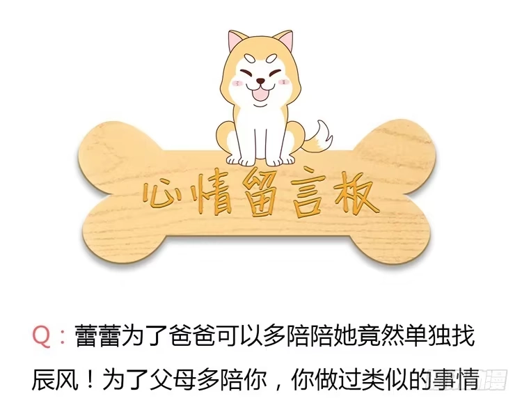 《我与秋田》蕾蕾不见了？！ 第64页