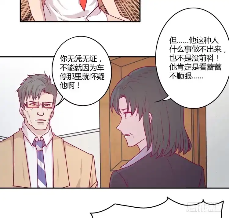 《我与秋田》蕾蕾不见了？！ 第23页