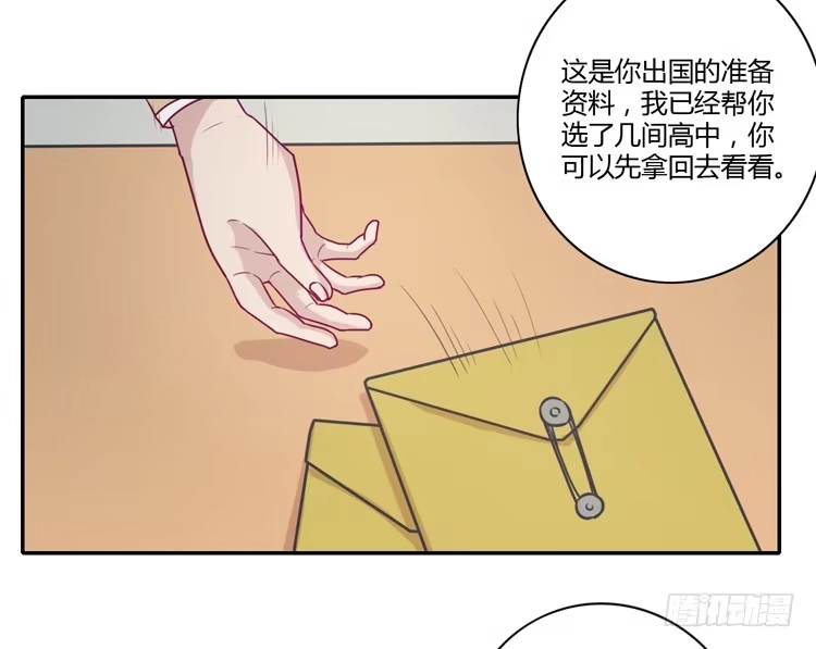 《我与秋田》蕾蕾不见了？！ 第7页
